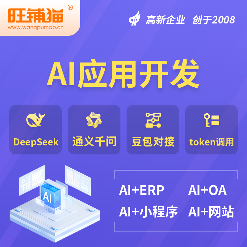 哈密AI应用开发