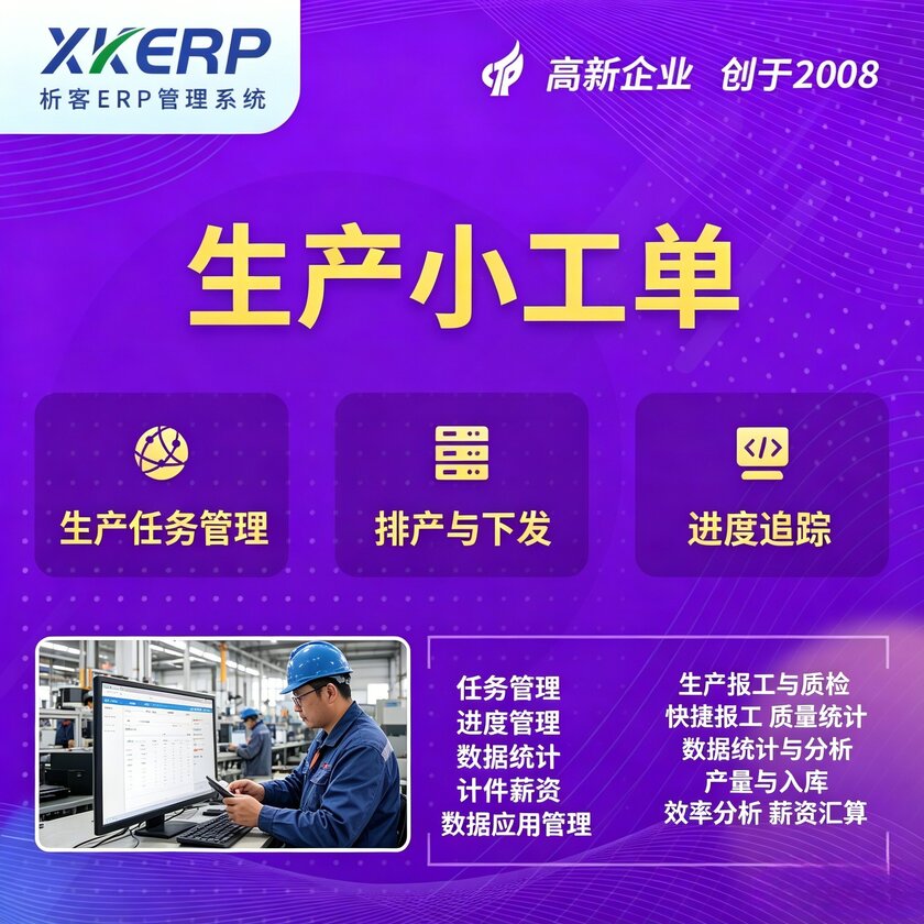 哈密生产小工单系统