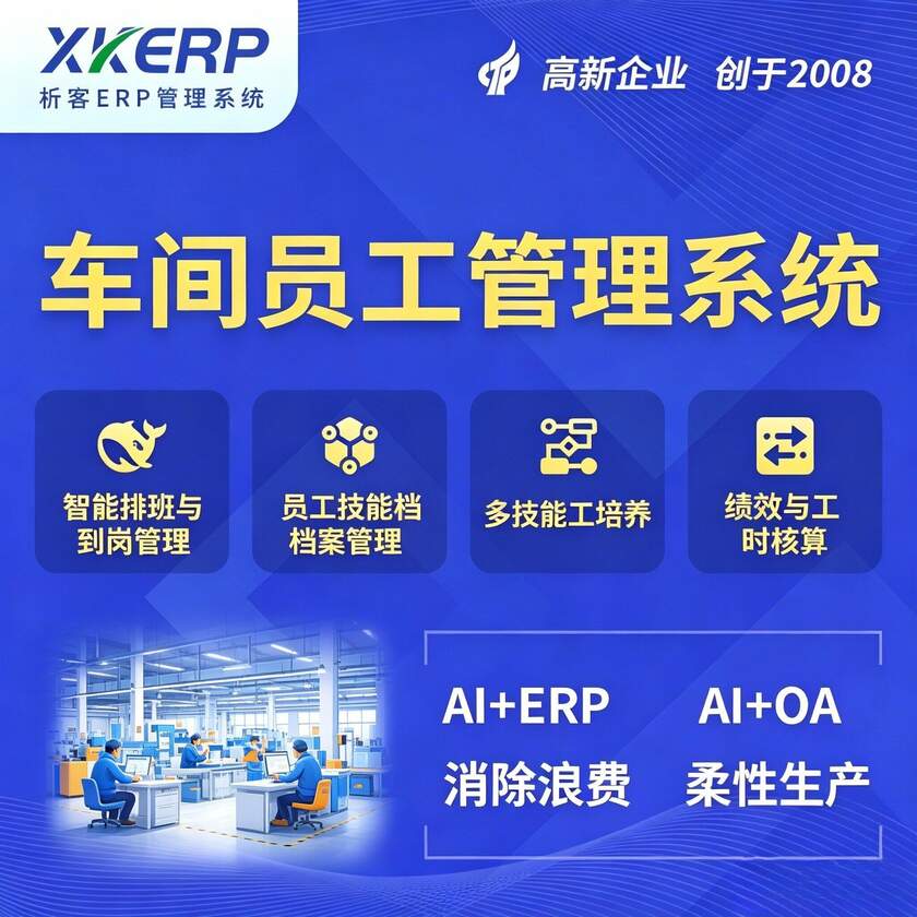 哈密车间员工管理系统
