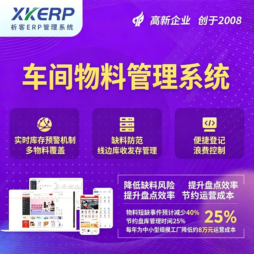 哈密车间物料管理系统