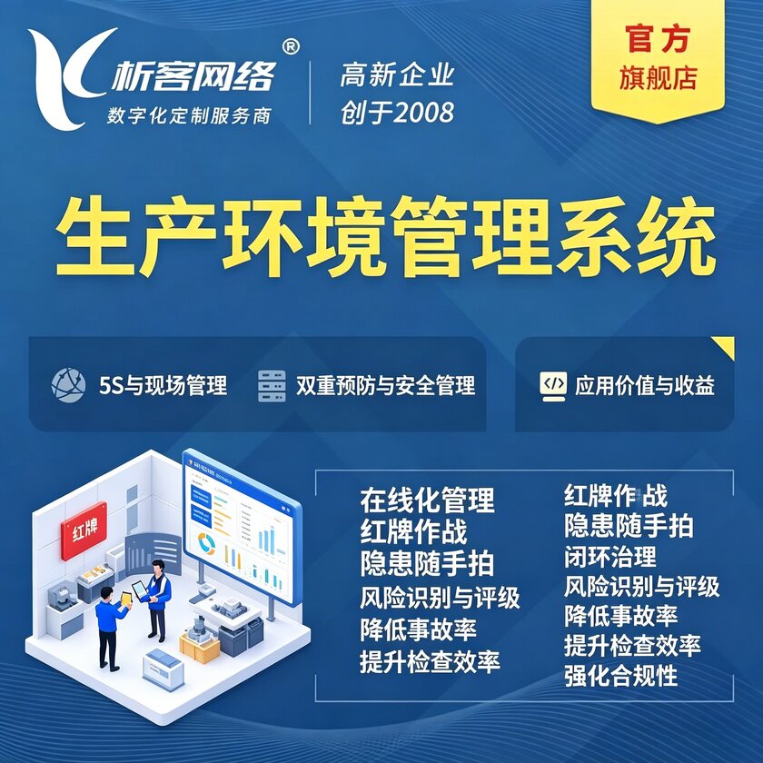 哈密生产环境管理系统