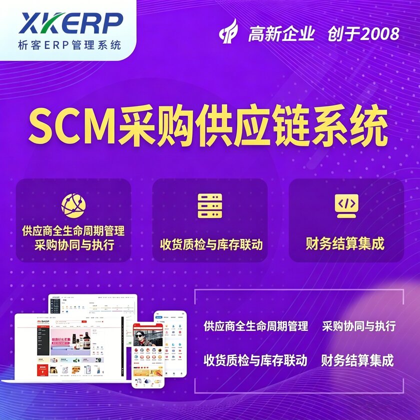 哈密SCM采购供应链管理系统