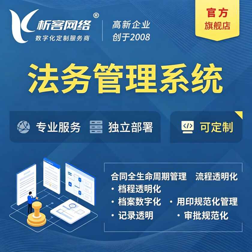 哈密法务管理系统