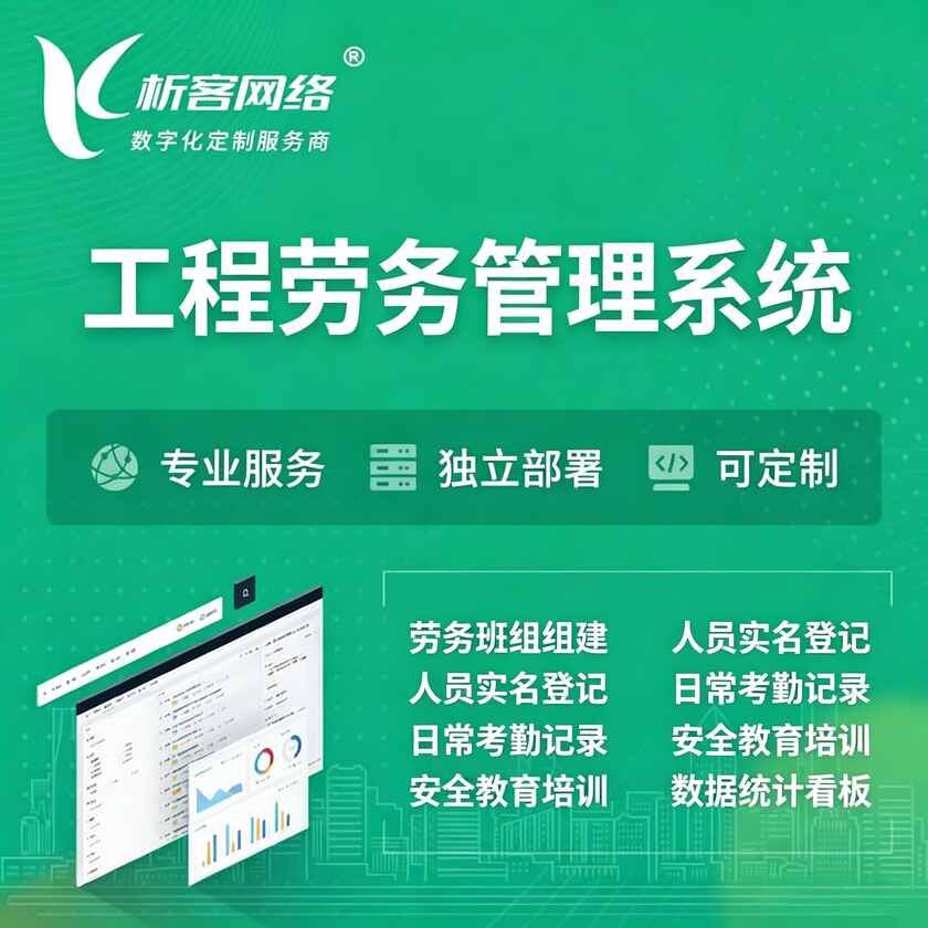 哈密工程劳务管理系统